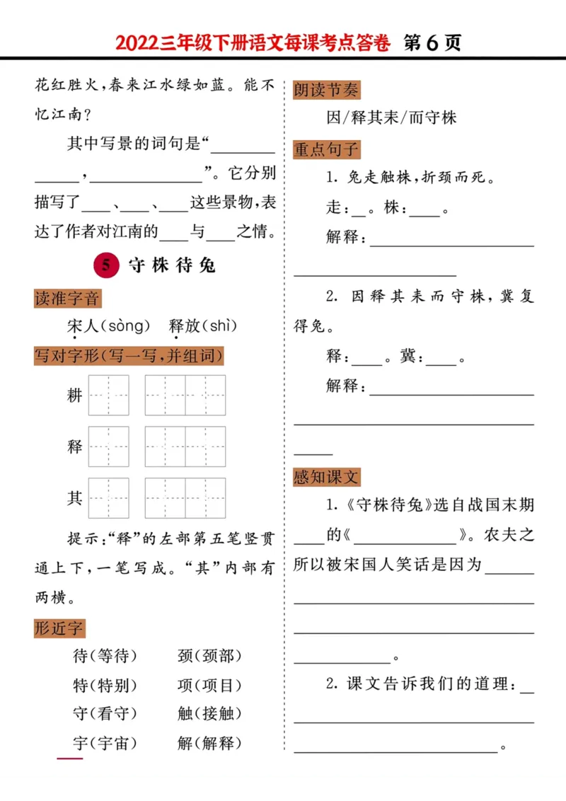 《三年级语文下册每课考点答卷（2022）_小学1-6年级全科全套_1-6年级全科下册_三年级_三年级下语文_语文三下每课考点总结》第6页预览
