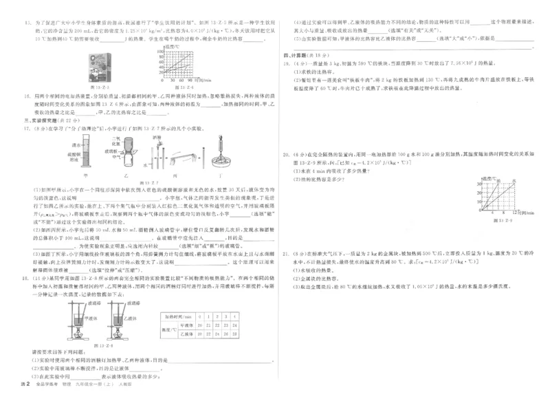 《学业水平评价卷-答案_初中全科目同步习题+精品试卷（7-9年级）(1)_25秋初中物理《同步习题+精品试卷》_初中物理试卷人教版_《全品学练考》_全品学考练习-物理九上》第2页预览