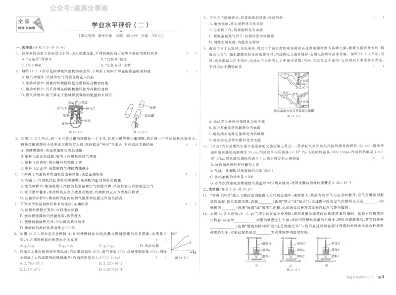 《学业水平评价卷-答案_初中全科目同步习题+精品试卷（7-9年级）(1)_25秋初中物理《同步习题+精品试卷》_初中物理试卷人教版_《全品学练考》_全品学考练习-物理九上》第3页预览