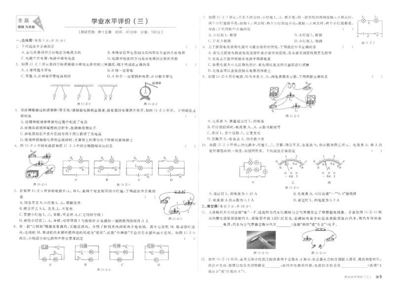《学业水平评价卷-答案_初中全科目同步习题+精品试卷（7-9年级）(1)_25秋初中物理《同步习题+精品试卷》_初中物理试卷人教版_《全品学练考》_全品学考练习-物理九上》第5页预览