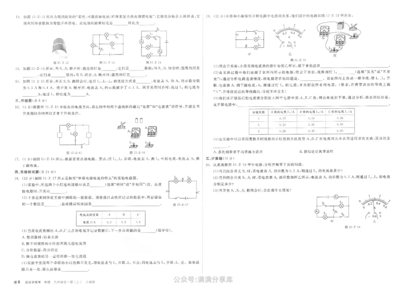 《学业水平评价卷-答案_初中全科目同步习题+精品试卷（7-9年级）(1)_25秋初中物理《同步习题+精品试卷》_初中物理试卷人教版_《全品学练考》_全品学考练习-物理九上》第6页预览
