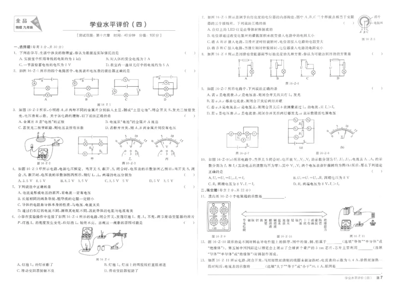 《学业水平评价卷-答案_初中全科目同步习题+精品试卷（7-9年级）(1)_25秋初中物理《同步习题+精品试卷》_初中物理试卷人教版_《全品学练考》_全品学考练习-物理九上》第7页预览