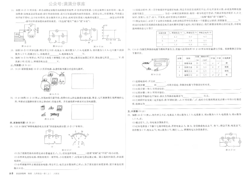 《学业水平评价卷-答案_初中全科目同步习题+精品试卷（7-9年级）(1)_25秋初中物理《同步习题+精品试卷》_初中物理试卷人教版_《全品学练考》_全品学考练习-物理九上》第8页预览