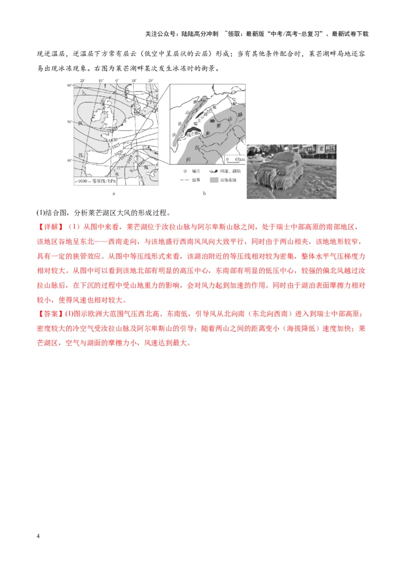 《微专题风（讲义）（解析版）_07-地理-高考总复习_二轮复习_2025年_2025年高考地理二轮复习课件+讲义+练习（新高考通用）_专题3大气运动》第4页预览