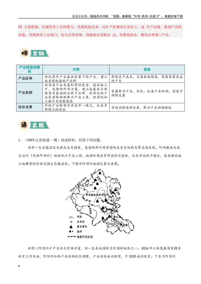 《大题08服务业与产业转型升级（2大热点角度）（教师版）_07-地理-高考总复习_专项复习_2025年_2025年高考地理大题突破+限时集训（新高考通用）》第8页预览