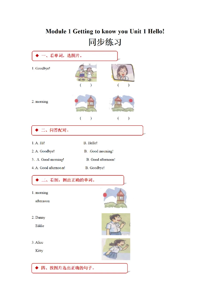 《三（上）英语（牛津上海版）一课一练-M1_小学1-6年级全科全套_1-6年级全科上册_三年级_英语_A三年级英语（牛津上海版）_牛津英语三上一课一练》第1页预览
