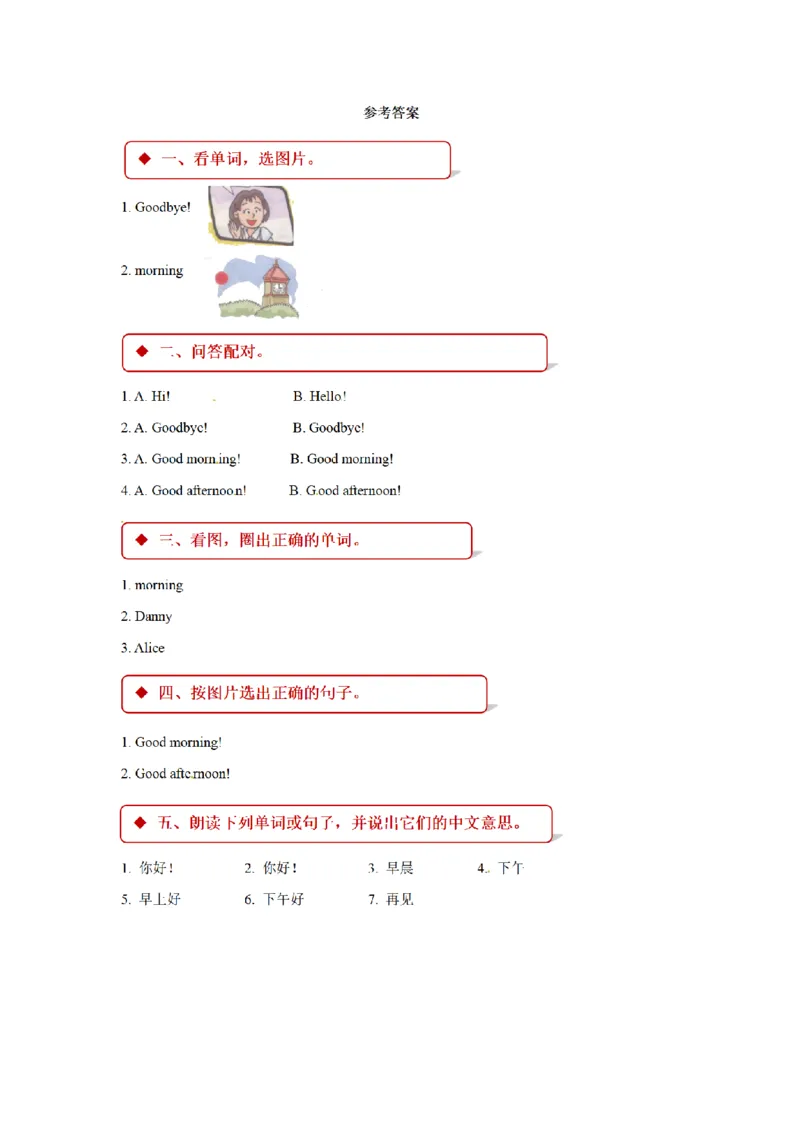 《三（上）英语（牛津上海版）一课一练-M1_小学1-6年级全科全套_1-6年级全科上册_三年级_英语_A三年级英语（牛津上海版）_牛津英语三上一课一练》第3页预览