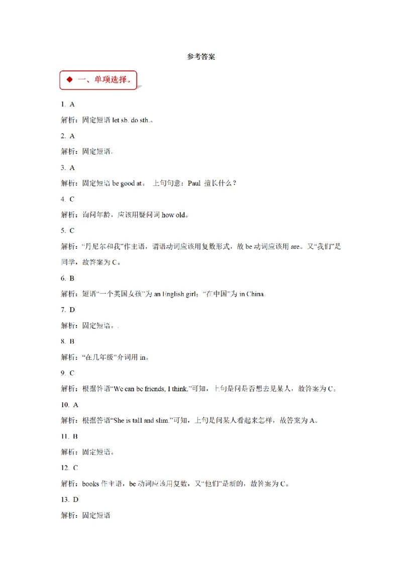 《三（上）英语（牛津上海版）一课一练-M1_小学1-6年级全科全套_1-6年级全科上册_三年级_英语_A三年级英语（牛津上海版）_牛津英语三上一课一练》第9页预览