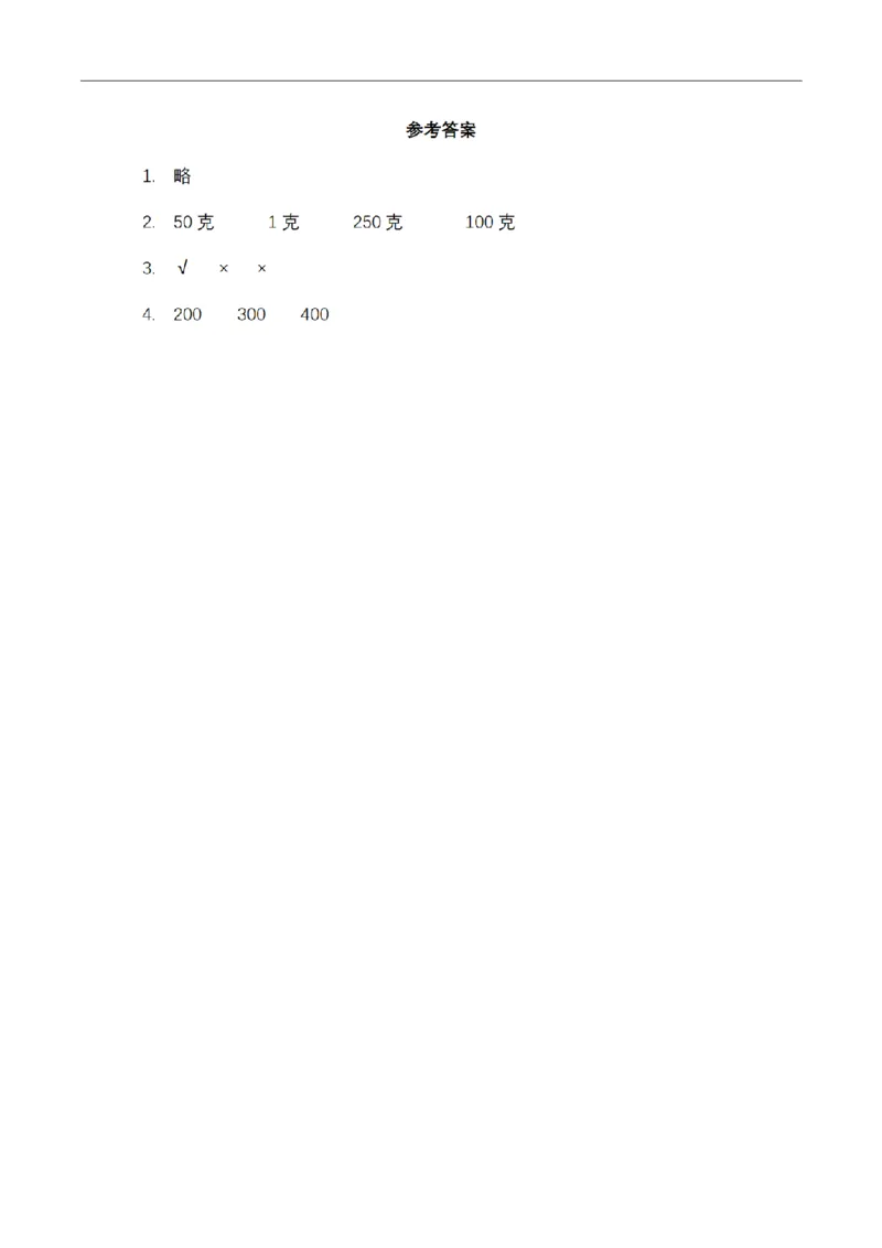 《三（上）数学（青岛六三版）第一单元课时练习_小学1-6年级全科全套_1-6年级全科上册_三年级_数学_三年级数学（青岛六三版）_青岛六三数学三上课时练习》第3页预览
