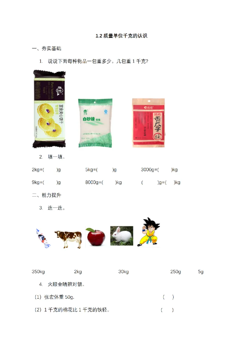 《三（上）数学（青岛六三版）第一单元课时练习_小学1-6年级全科全套_1-6年级全科上册_三年级_数学_三年级数学（青岛六三版）_青岛六三数学三上课时练习》第4页预览