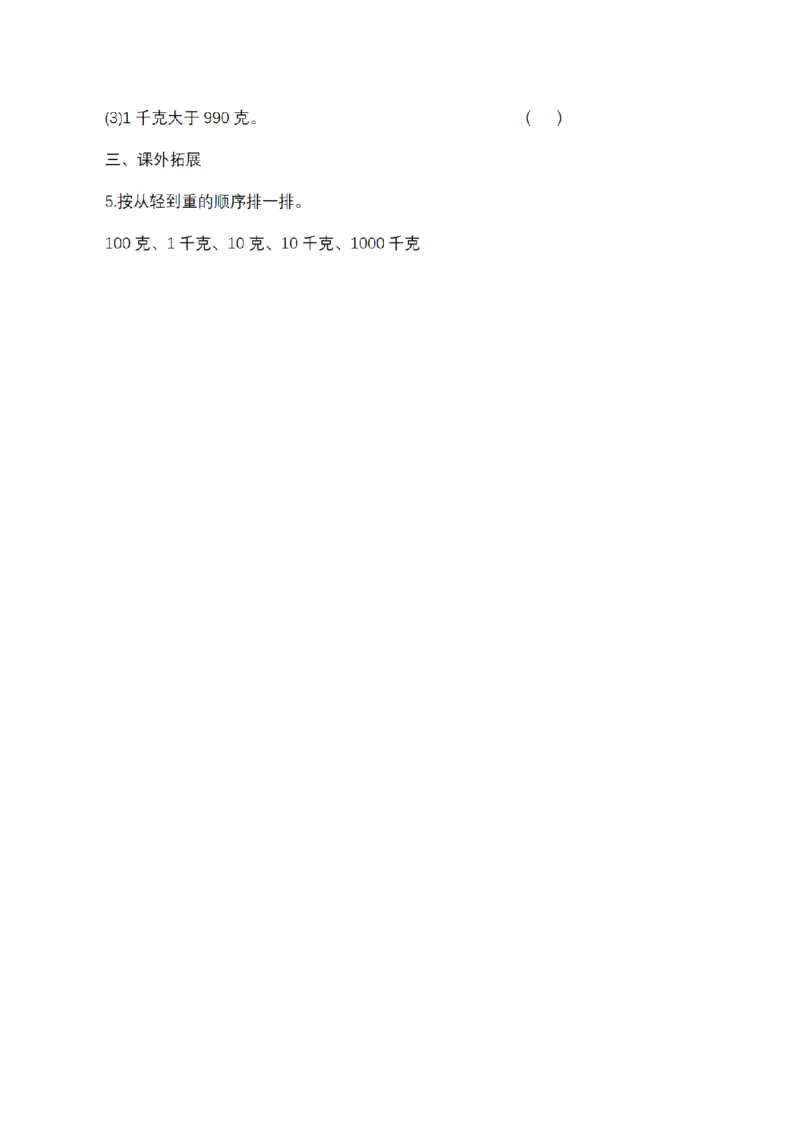 《三（上）数学（青岛六三版）第一单元课时练习_小学1-6年级全科全套_1-6年级全科上册_三年级_数学_三年级数学（青岛六三版）_青岛六三数学三上课时练习》第5页预览