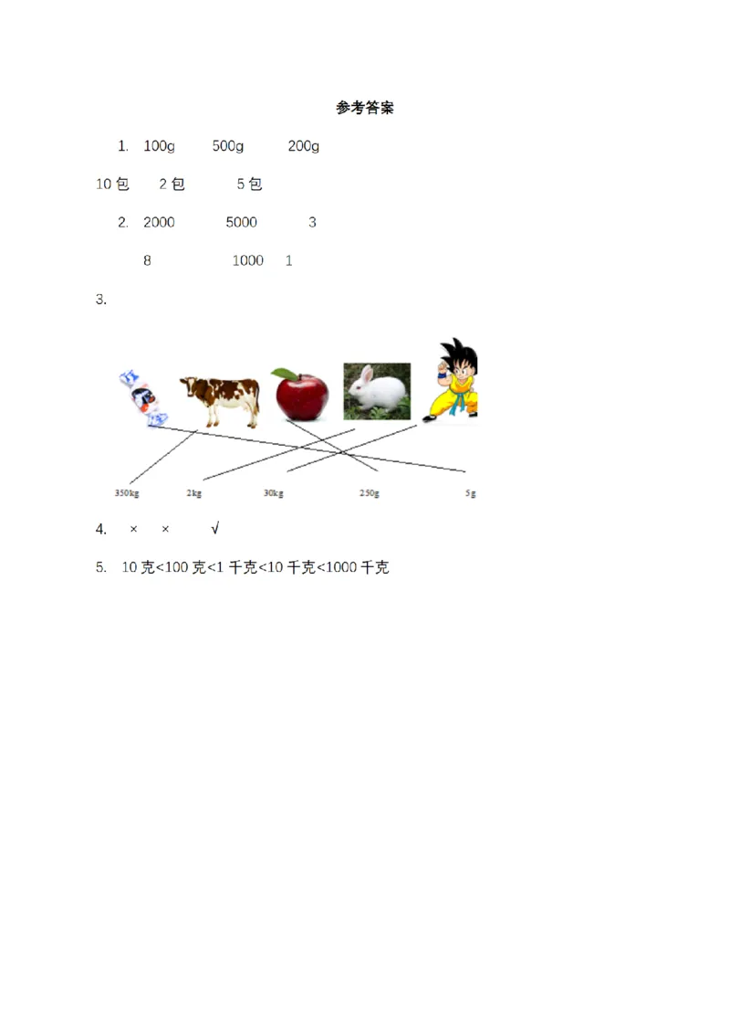 《三（上）数学（青岛六三版）第一单元课时练习_小学1-6年级全科全套_1-6年级全科上册_三年级_数学_三年级数学（青岛六三版）_青岛六三数学三上课时练习》第6页预览