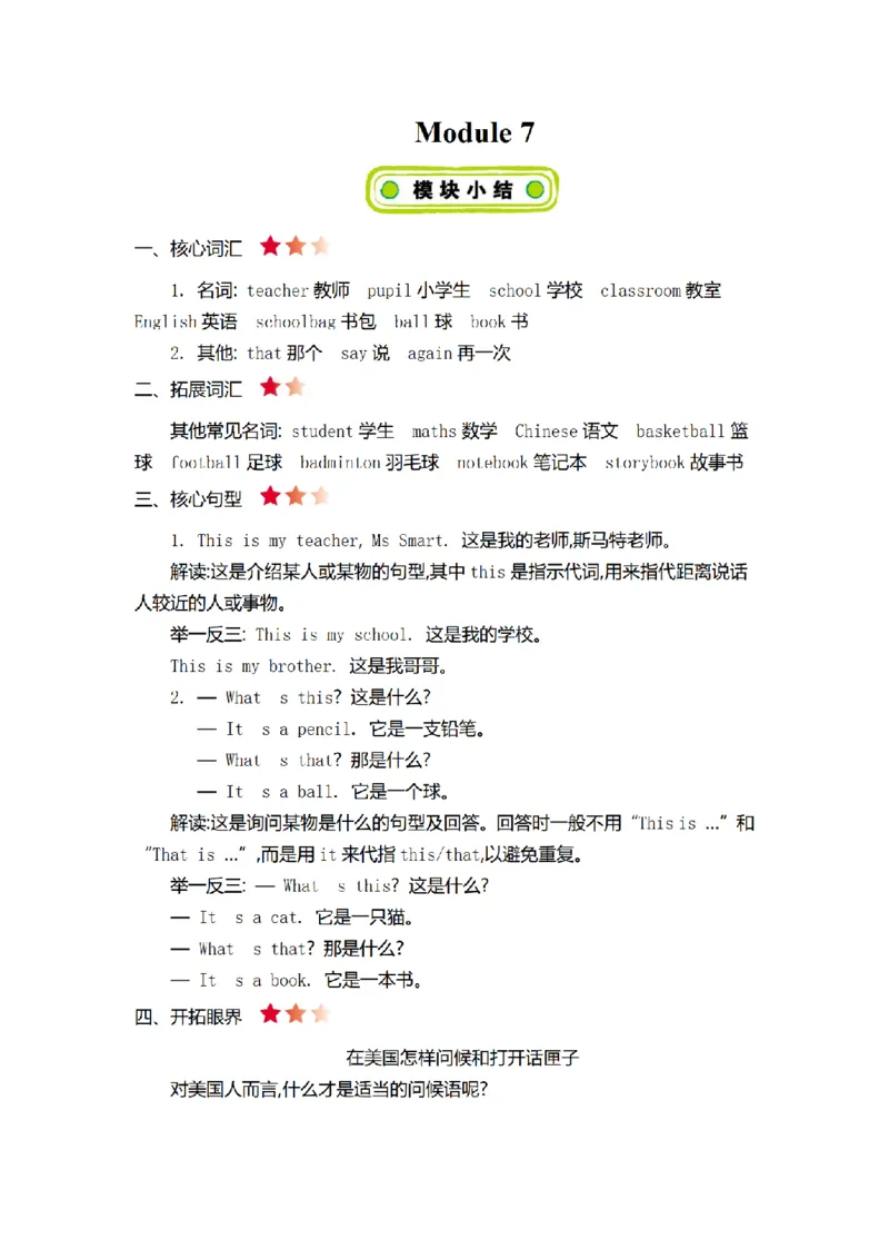 《三（上）英语（外研版）Module7知识要点归纳_小学1-6年级全科全套_1-6年级全科上册_三年级_英语_A三年级英语（外研三起）_外研三起英语三上知识总结》第1页预览