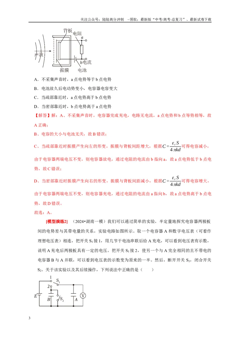 《专题17带电粒子在电场中的运动（教师版）_04-物理-高考总复习_专项复习_2025年_2025年高考物理热点知识讲练与题型归纳（全国通用）_资料》第3页预览