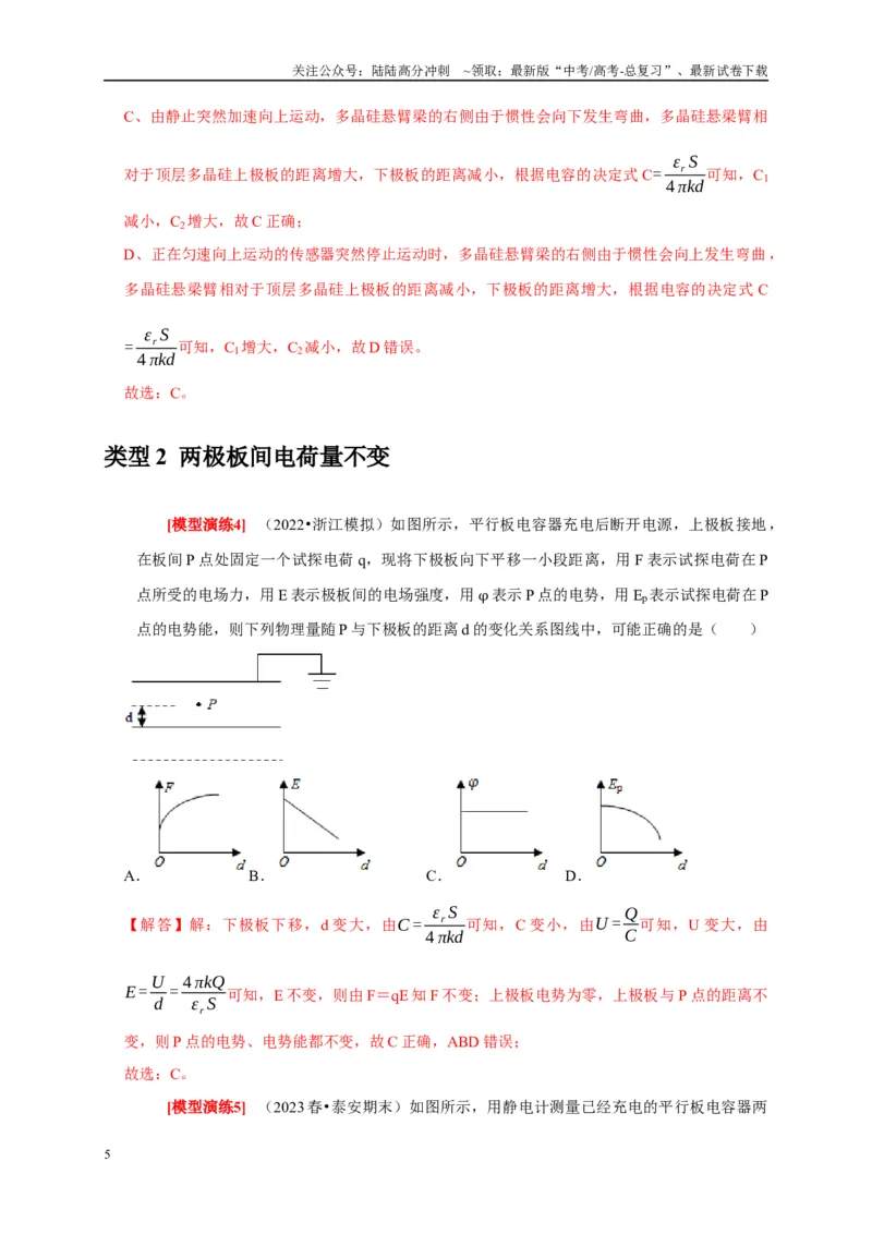 《专题17带电粒子在电场中的运动（教师版）_04-物理-高考总复习_专项复习_2025年_2025年高考物理热点知识讲练与题型归纳（全国通用）_资料》第5页预览