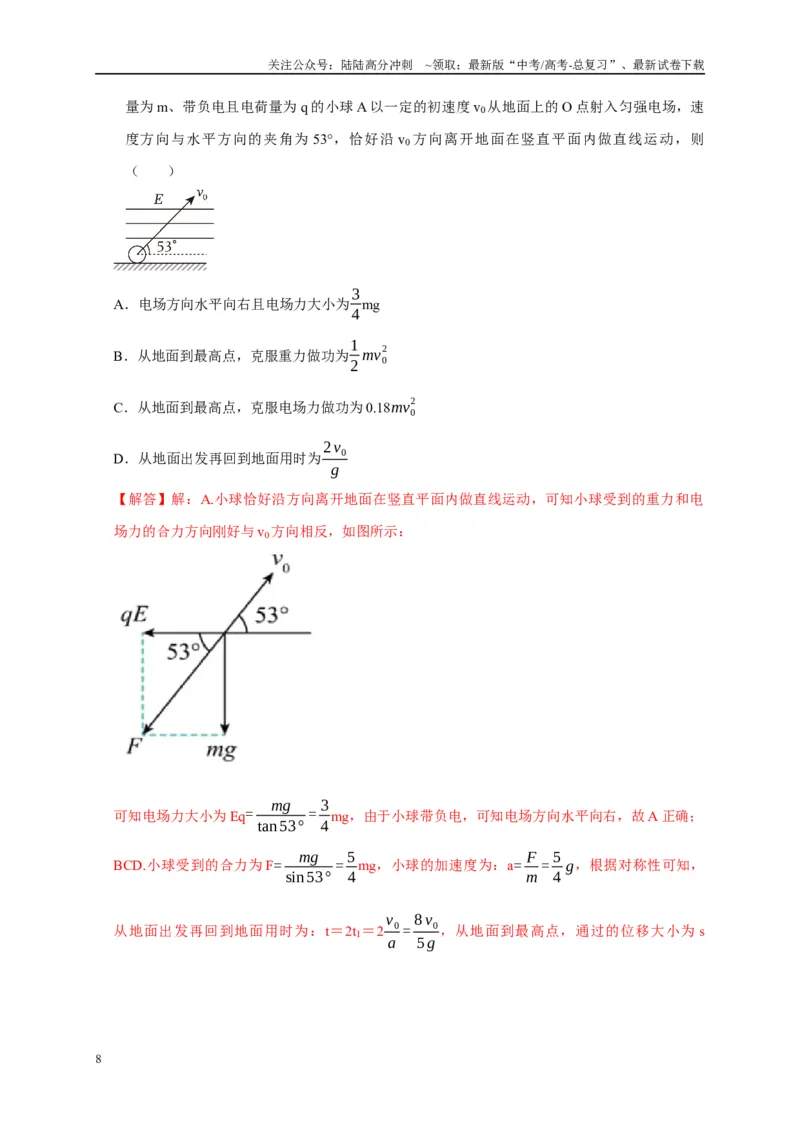 《专题17带电粒子在电场中的运动（教师版）_04-物理-高考总复习_专项复习_2025年_2025年高考物理热点知识讲练与题型归纳（全国通用）_资料》第8页预览
