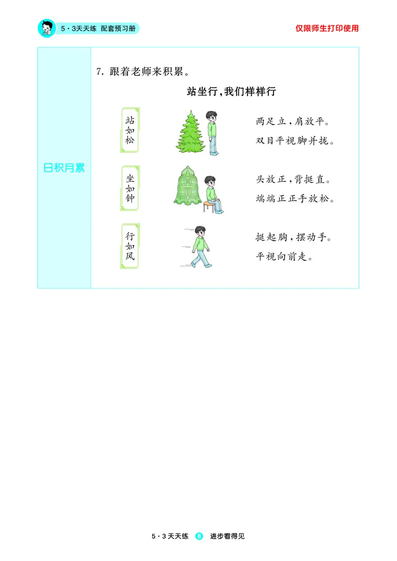 《小学语文一年级上册《预习册》_小初高学习资料合集（每天更新）_2026秋《53预习册》1-6年级上册》第10页预览