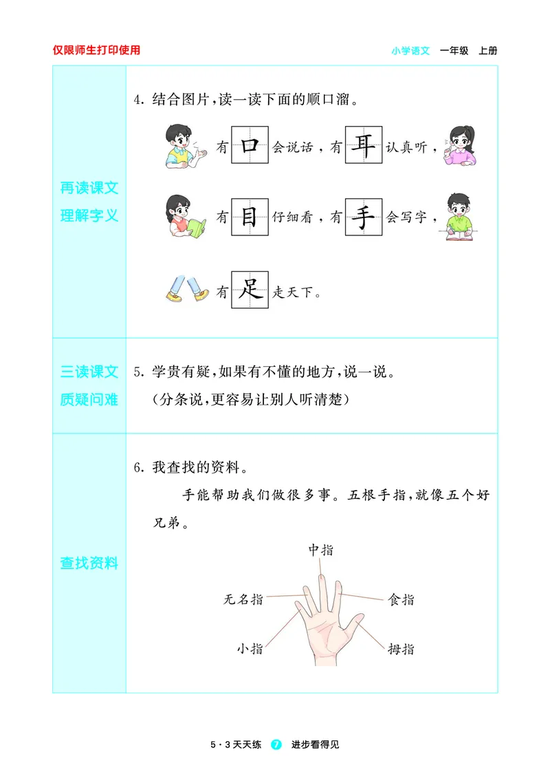 《小学语文一年级上册《预习册》_小初高学习资料合集（每天更新）_2026秋《53预习册》1-6年级上册》第9页预览