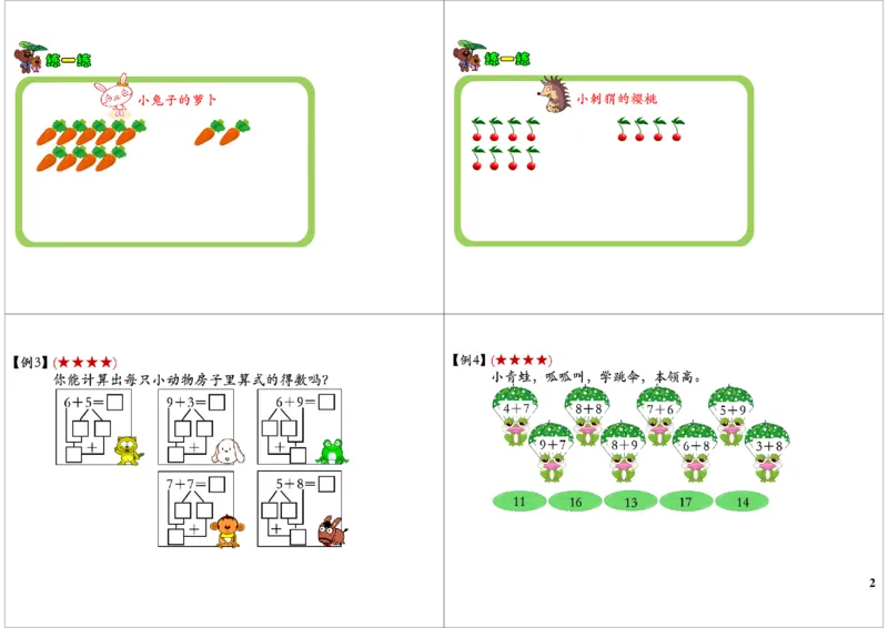 《我会算一算——加法_小学1-6年级全科全套_2024更新专题_小学奥数专题资料_7、精品课程合集_学而思小学1-6年级奥数竞赛班视频课程285讲_一年级奥数（竞赛班）45讲》第2页预览