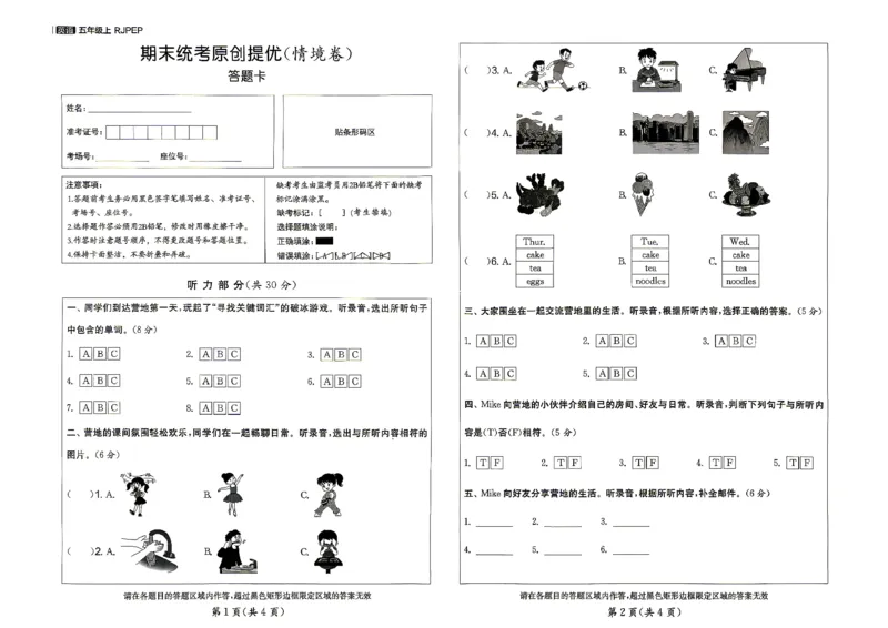 《英语5上答题卡_小初高学习资料合集（每天更新）_2026秋《实验班提优大考卷》1-6年级上册_26秋《实验班提优大试卷》英语RP5上》第1页预览