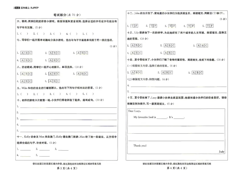 《英语5上答题卡_小初高学习资料合集（每天更新）_2026秋《实验班提优大考卷》1-6年级上册_26秋《实验班提优大试卷》英语RP5上》第2页预览