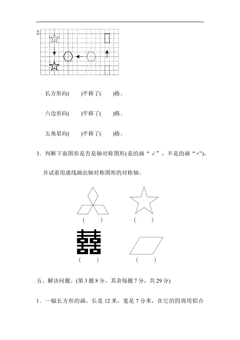 《三（上）数学（冀教版）期末专项复习卷-5图形的运动与周长计算_小学1-6年级全科全套_1-6年级全科上册_三年级_数学_三年级数学（冀教版）_冀教数学三上专项练习》第4页预览
