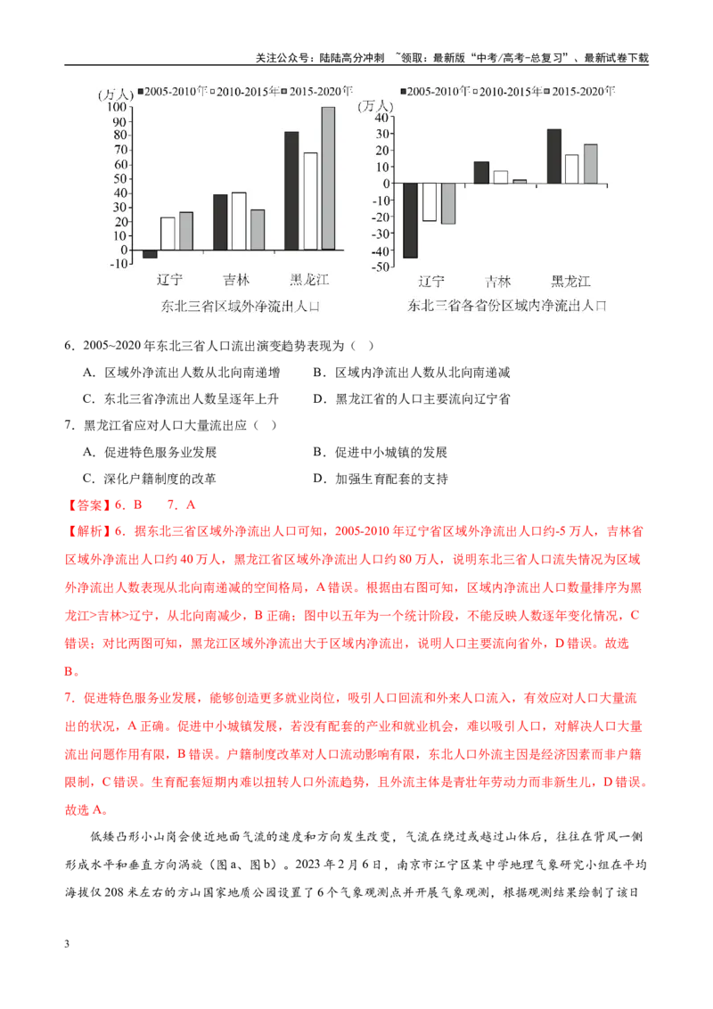 《地理（陕晋青宁卷02）（全解全析）_07-地理-高考总复习_专项复习_2025年_2025年高考押题预测卷（多地区）地理》第3页预览