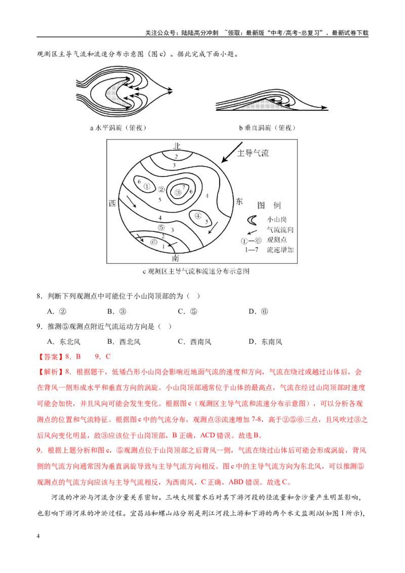 《地理（陕晋青宁卷02）（全解全析）_07-地理-高考总复习_专项复习_2025年_2025年高考押题预测卷（多地区）地理》第4页预览