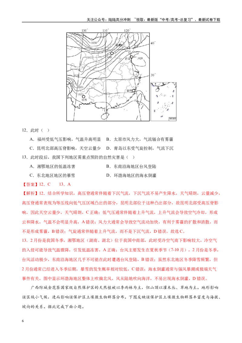 《地理（陕晋青宁卷02）（全解全析）_07-地理-高考总复习_专项复习_2025年_2025年高考押题预测卷（多地区）地理》第6页预览