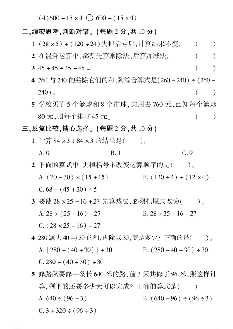 《三年级下数学(五四制）黄冈定制密卷7—10单元和期末专项_小学1-6年级全科全套_1-6年级全科下册_三年级_三年级下数学_数学三下青岛五四》第10页预览