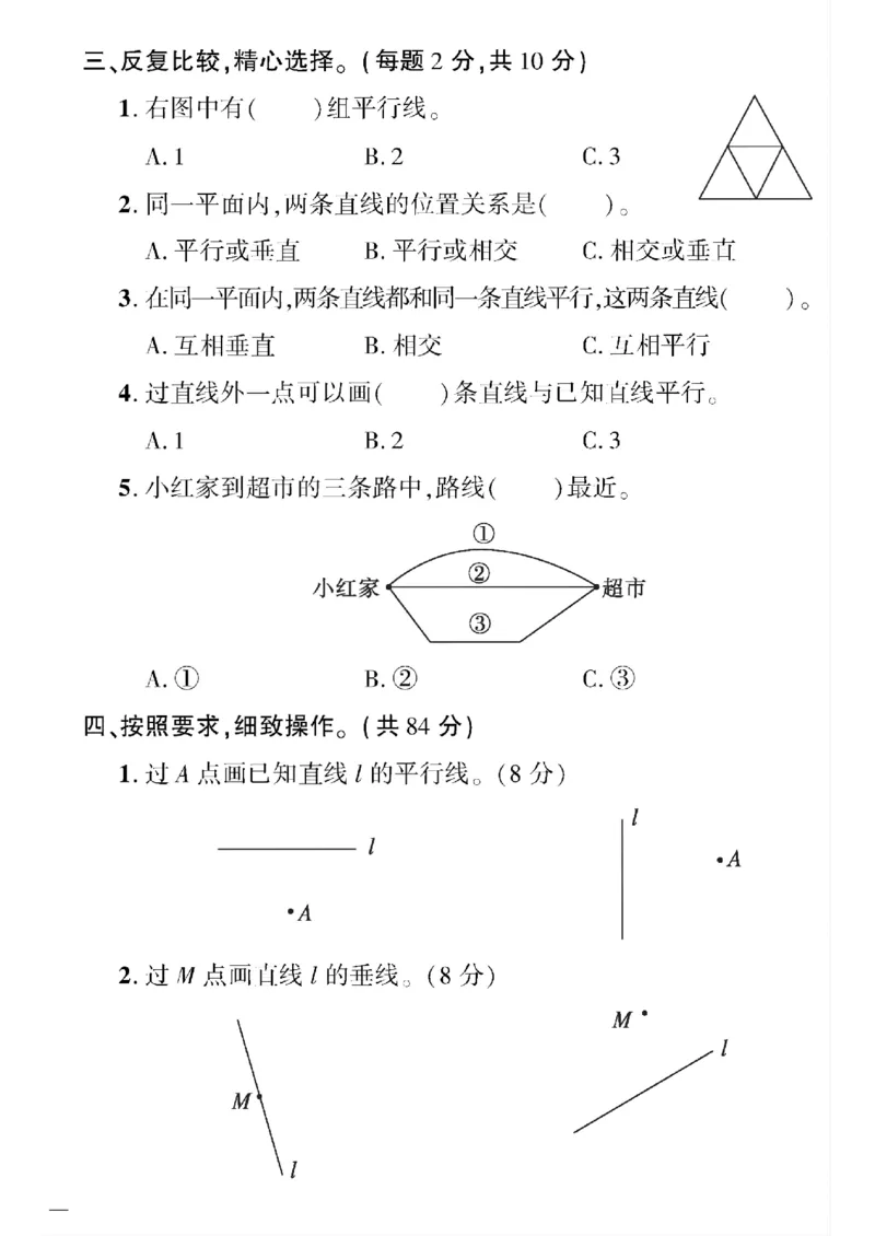 《三年级下数学(五四制）黄冈定制密卷7—10单元和期末专项_小学1-6年级全科全套_1-6年级全科下册_三年级_三年级下数学_数学三下青岛五四》第2页预览