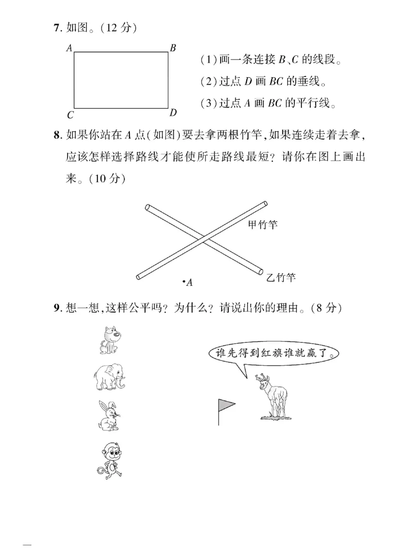 《三年级下数学(五四制）黄冈定制密卷7—10单元和期末专项_小学1-6年级全科全套_1-6年级全科下册_三年级_三年级下数学_数学三下青岛五四》第4页预览