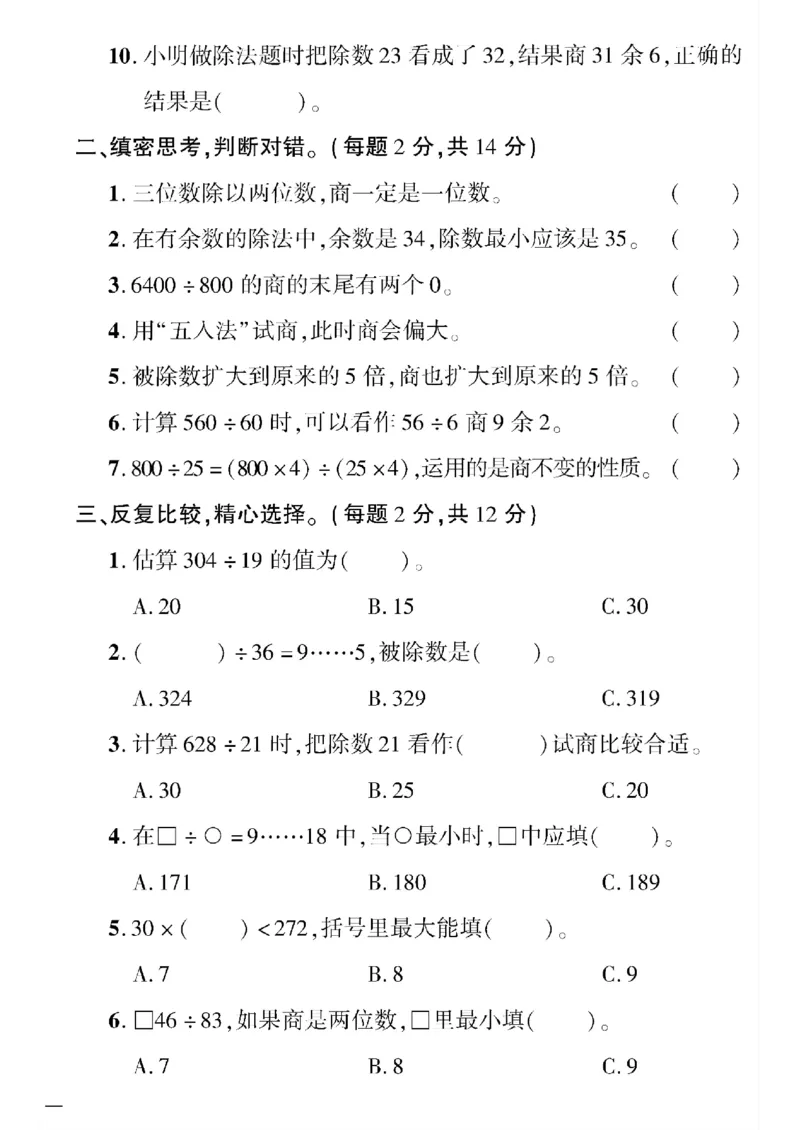 《三年级下数学(五四制）黄冈定制密卷7—10单元和期末专项_小学1-6年级全科全套_1-6年级全科下册_三年级_三年级下数学_数学三下青岛五四》第6页预览