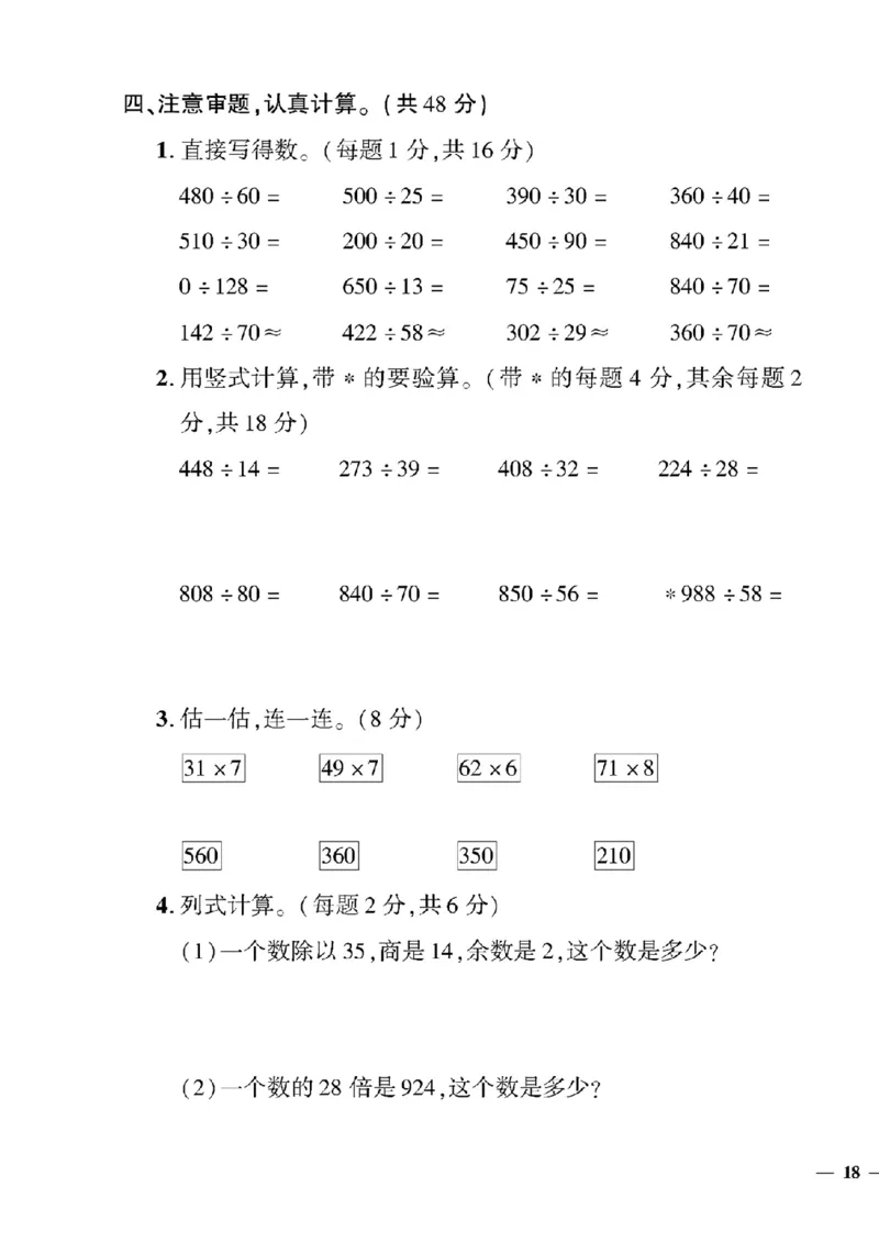 《三年级下数学(五四制）黄冈定制密卷7—10单元和期末专项_小学1-6年级全科全套_1-6年级全科下册_三年级_三年级下数学_数学三下青岛五四》第7页预览