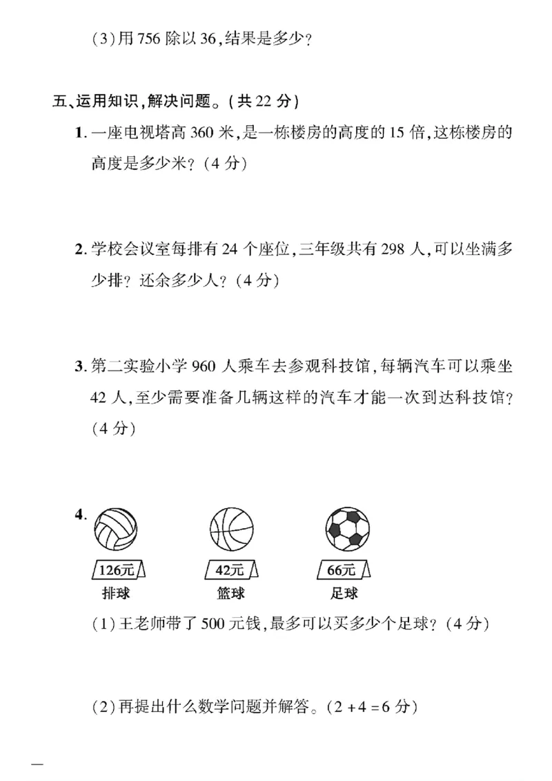 《三年级下数学(五四制）黄冈定制密卷7—10单元和期末专项_小学1-6年级全科全套_1-6年级全科下册_三年级_三年级下数学_数学三下青岛五四》第8页预览