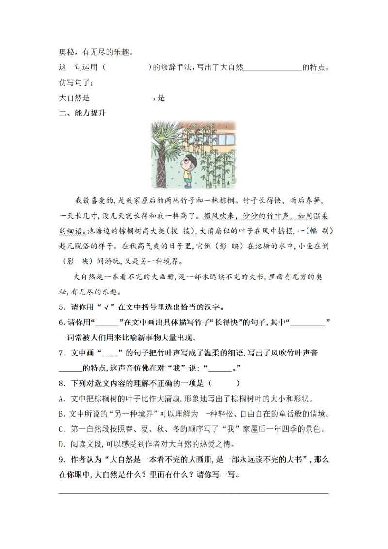 《三（上）语文一课一练-第7单元22读不完的大书_小学1-6年级全科全套_1-6年级全科上册_三年级_语文_语文三上一课一练》第2页预览