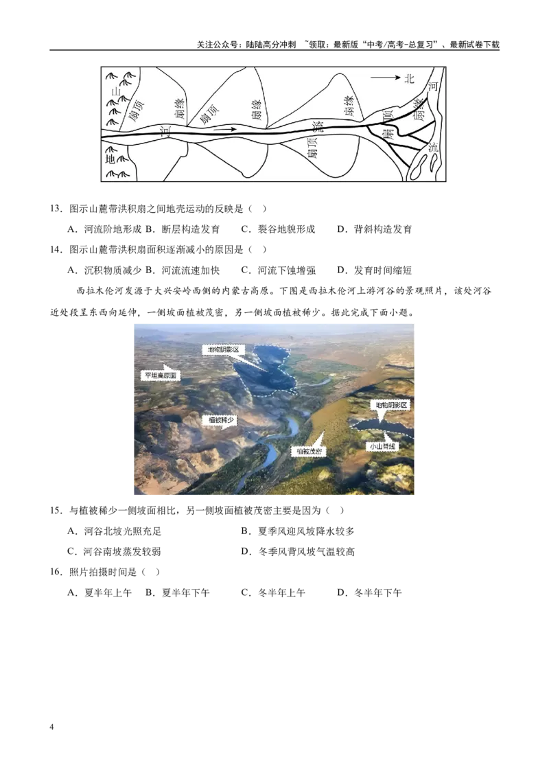《模拟卷03（湖南专用）（考试版）_07-地理-高考总复习_专项复习_2025年_2025年高考地理模拟卷（湖南专用）8套》第4页预览