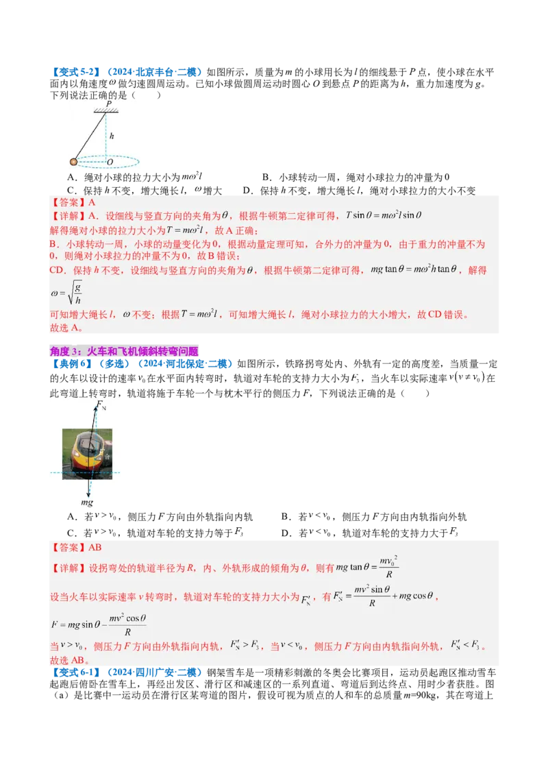 《专题16圆周运动（教师版）_04-物理-高考总复习_一轮复习_2026年-物理高考一轮复习_142026年高考物理一轮复习讲与练（知识点+考向）》第10页预览