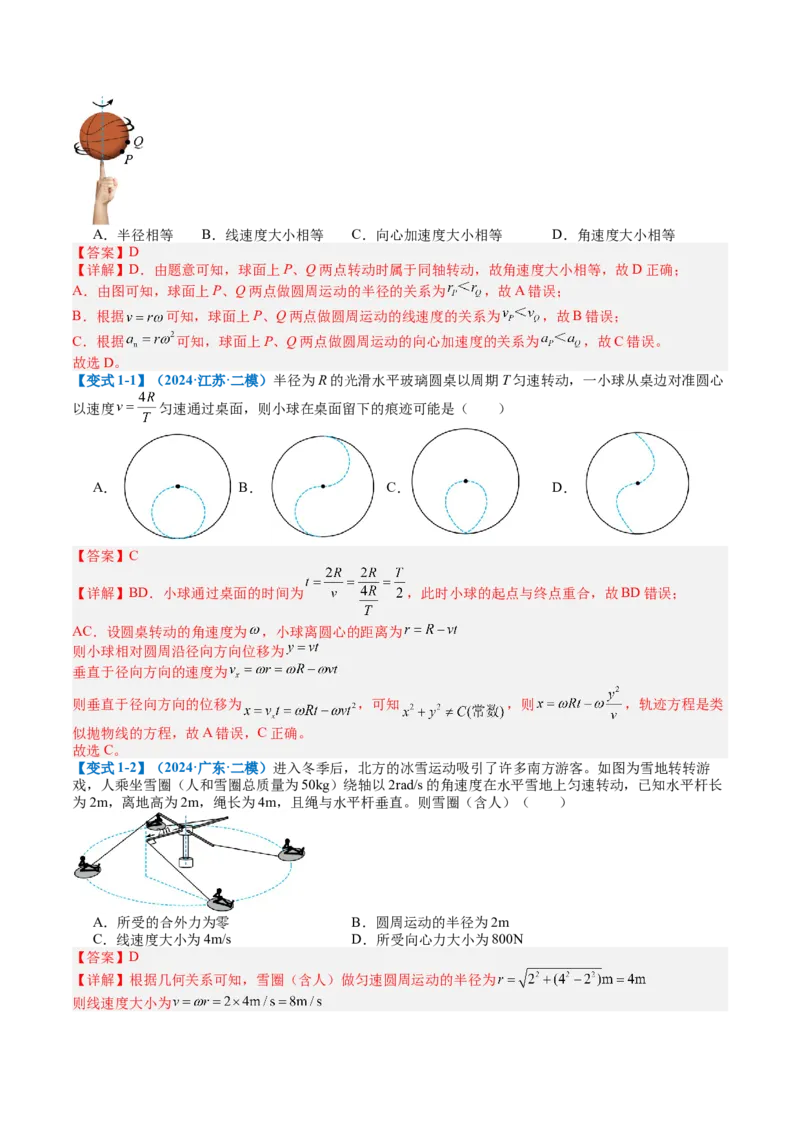 《专题16圆周运动（教师版）_04-物理-高考总复习_一轮复习_2026年-物理高考一轮复习_142026年高考物理一轮复习讲与练（知识点+考向）》第4页预览