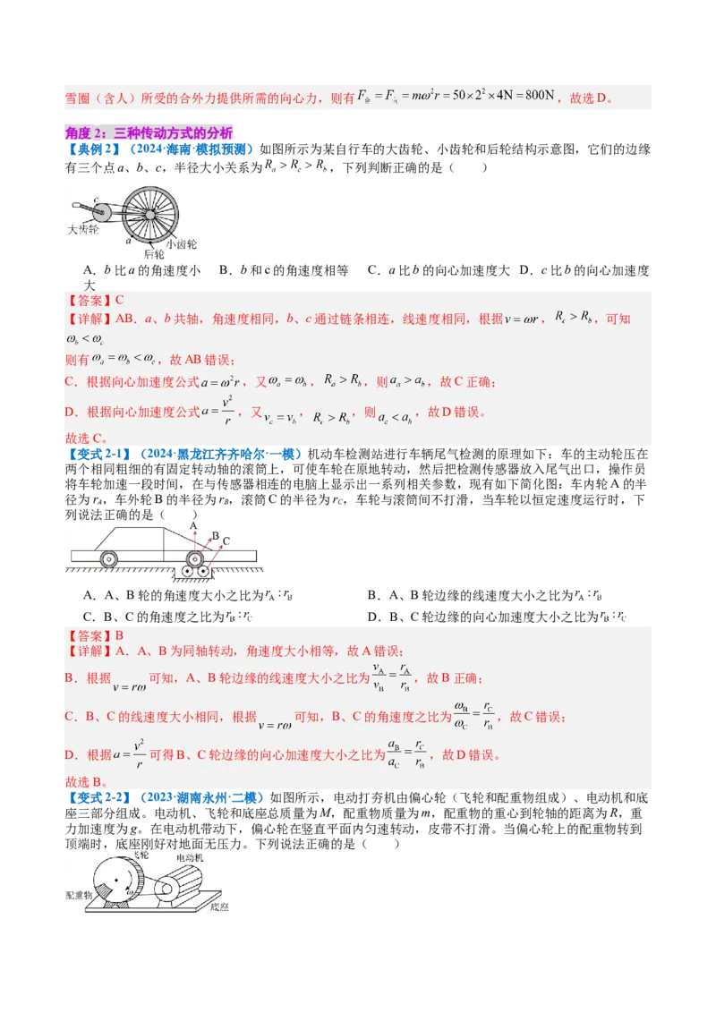 《专题16圆周运动（教师版）_04-物理-高考总复习_一轮复习_2026年-物理高考一轮复习_142026年高考物理一轮复习讲与练（知识点+考向）》第5页预览