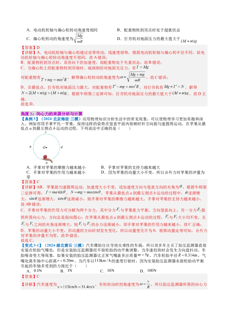 《专题16圆周运动（教师版）_04-物理-高考总复习_一轮复习_2026年-物理高考一轮复习_142026年高考物理一轮复习讲与练（知识点+考向）》第6页预览