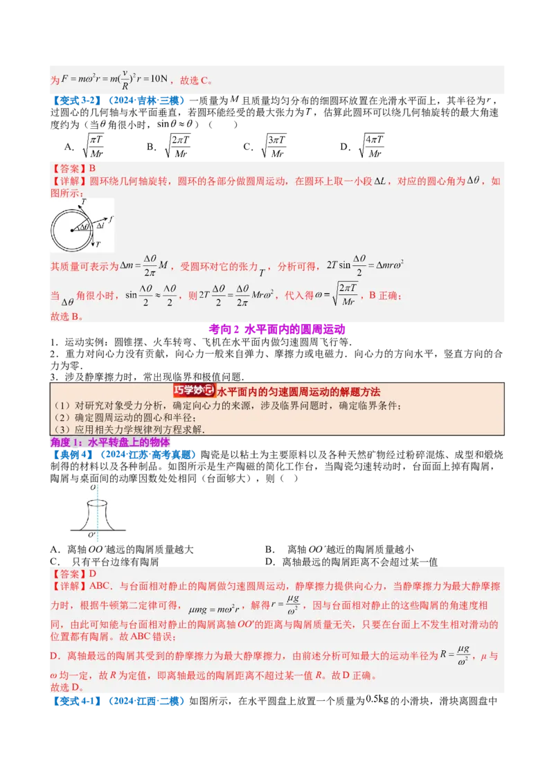 《专题16圆周运动（教师版）_04-物理-高考总复习_一轮复习_2026年-物理高考一轮复习_142026年高考物理一轮复习讲与练（知识点+考向）》第7页预览
