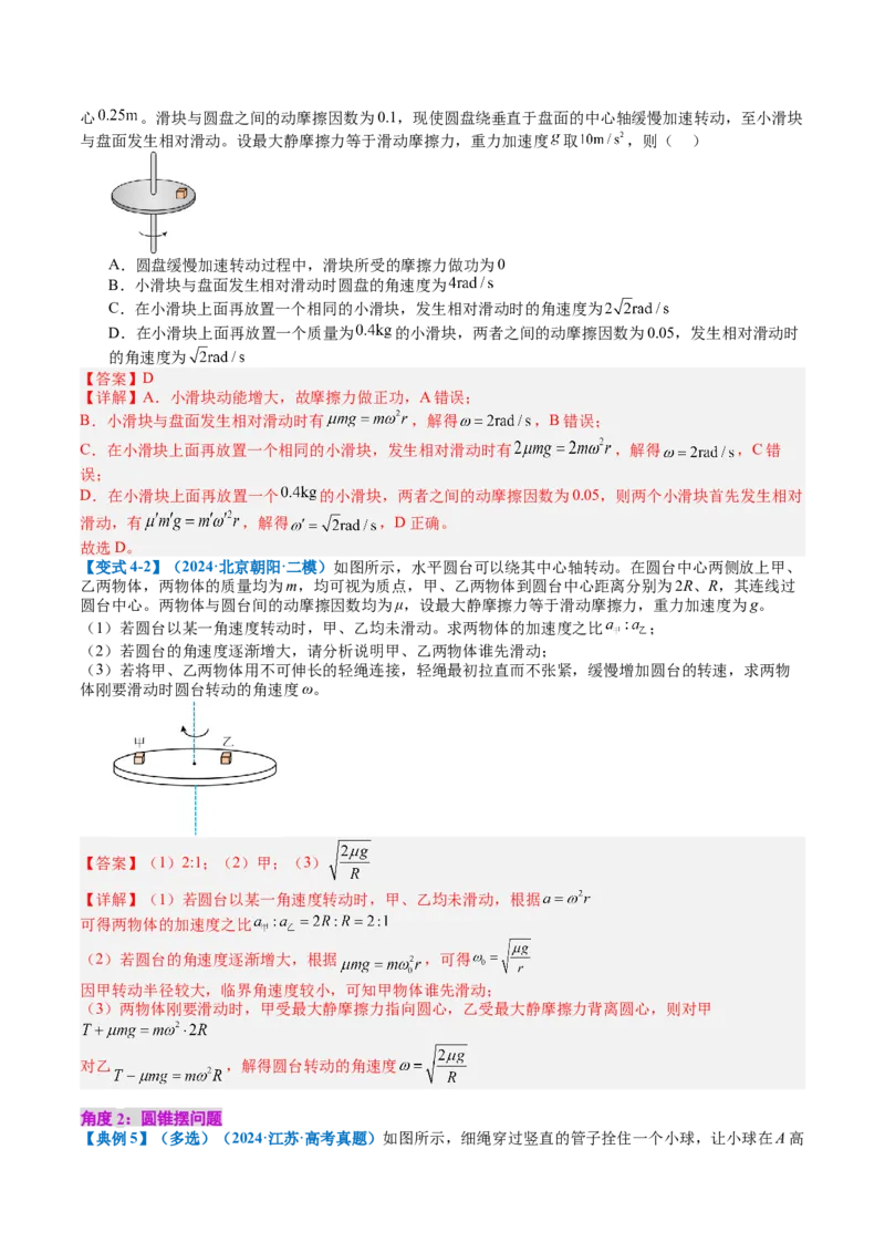 《专题16圆周运动（教师版）_04-物理-高考总复习_一轮复习_2026年-物理高考一轮复习_142026年高考物理一轮复习讲与练（知识点+考向）》第8页预览