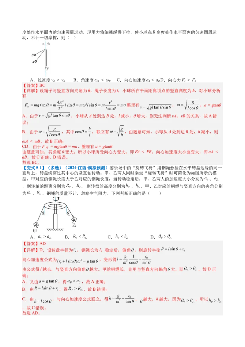 《专题16圆周运动（教师版）_04-物理-高考总复习_一轮复习_2026年-物理高考一轮复习_142026年高考物理一轮复习讲与练（知识点+考向）》第9页预览