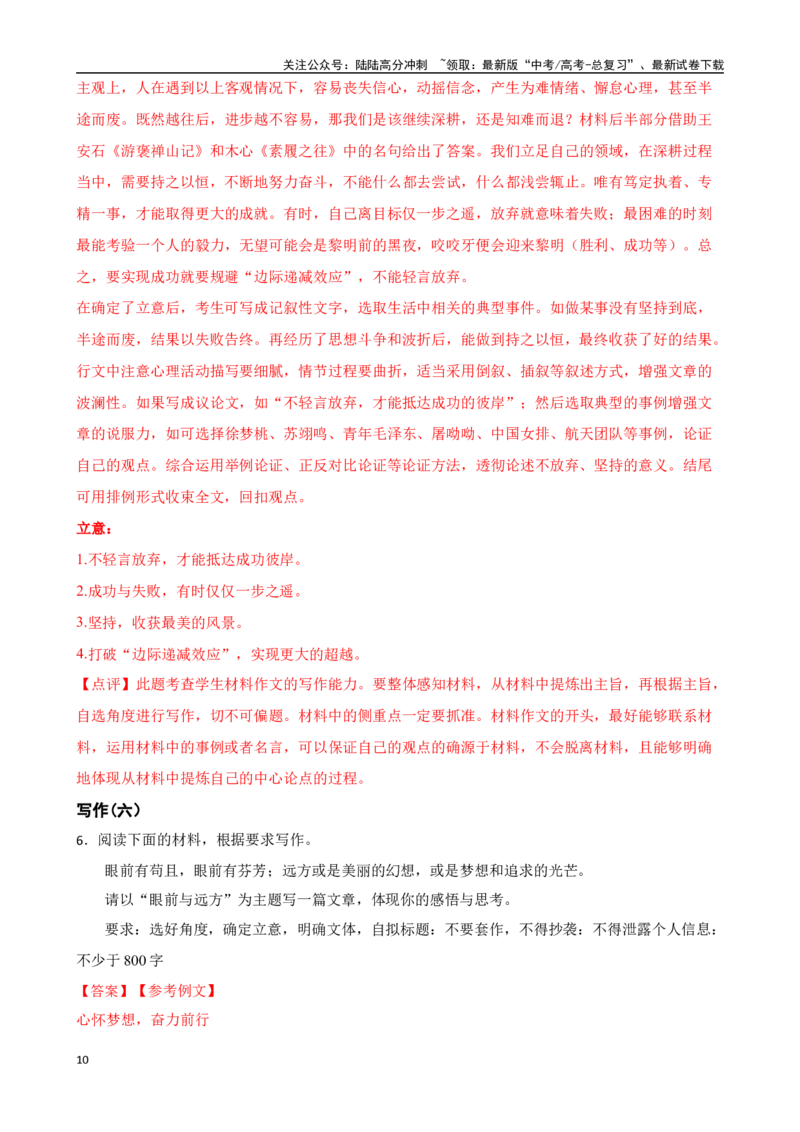 《专题13：写作备战-（全国通用）解析版_一轮复习_2025年_2025年高考语文一轮复习题型专题习题试题练习全国通用_资料》第10页预览