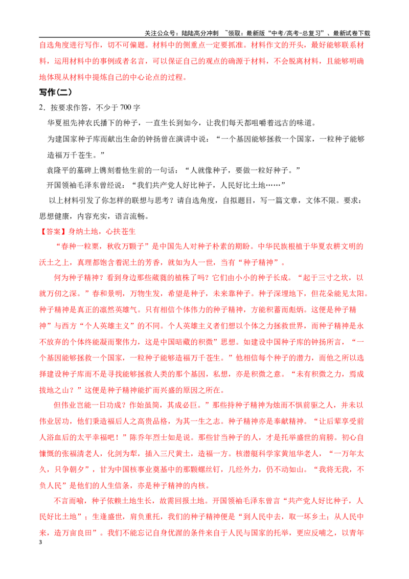 《专题13：写作备战-（全国通用）解析版_一轮复习_2025年_2025年高考语文一轮复习题型专题习题试题练习全国通用_资料》第3页预览