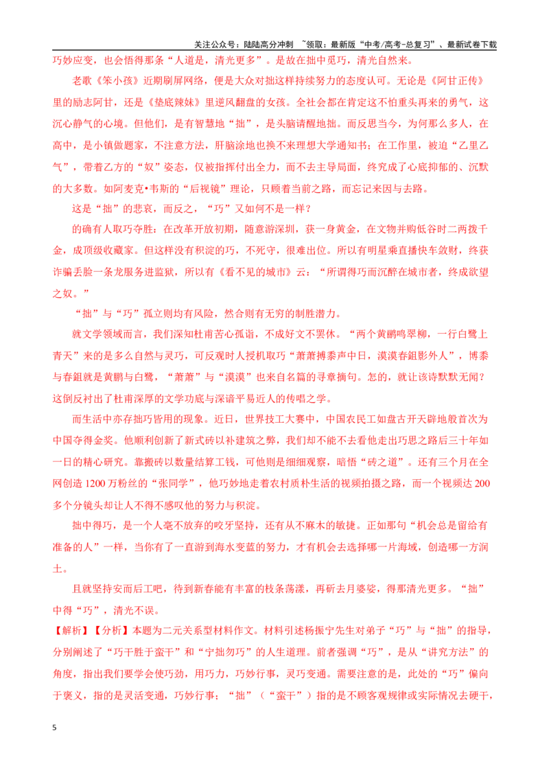 《专题13：写作备战-（全国通用）解析版_一轮复习_2025年_2025年高考语文一轮复习题型专题习题试题练习全国通用_资料》第5页预览