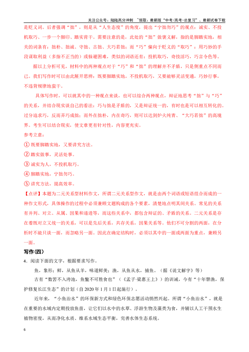 《专题13：写作备战-（全国通用）解析版_一轮复习_2025年_2025年高考语文一轮复习题型专题习题试题练习全国通用_资料》第6页预览