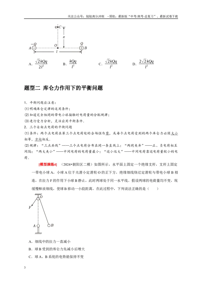 《专题15电场的力学性质（原卷版）_04-物理-高考总复习_专项复习_2025年_2025新版高考物理复习知识点梳理加题型归纳原卷加解析_资料》第3页预览