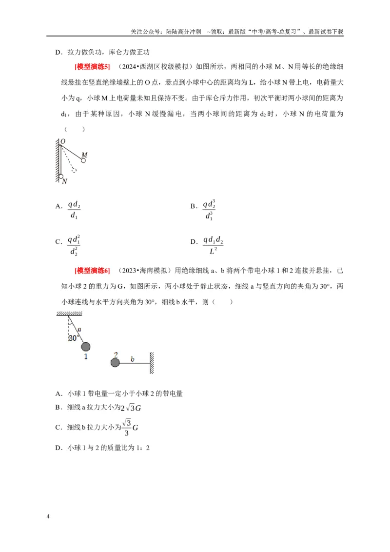 《专题15电场的力学性质（原卷版）_04-物理-高考总复习_专项复习_2025年_2025新版高考物理复习知识点梳理加题型归纳原卷加解析_资料》第4页预览